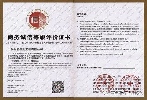 魯能控制榮獲商務(wù)誠(chéng)信AAA企業(yè)稱(chēng)號(hào)