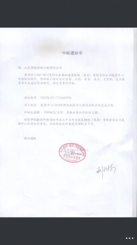 魯能控制成功中標(biāo)酒泉鋼鐵集團(tuán)有限公司能源中心120MW燃機(jī)機(jī)組輔網(wǎng)控制系統(tǒng)設(shè)備采購(gòu)項(xiàng)目