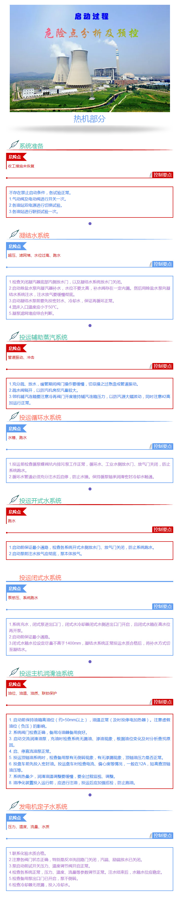 電廠啟動過程中危險點分析及.jpg