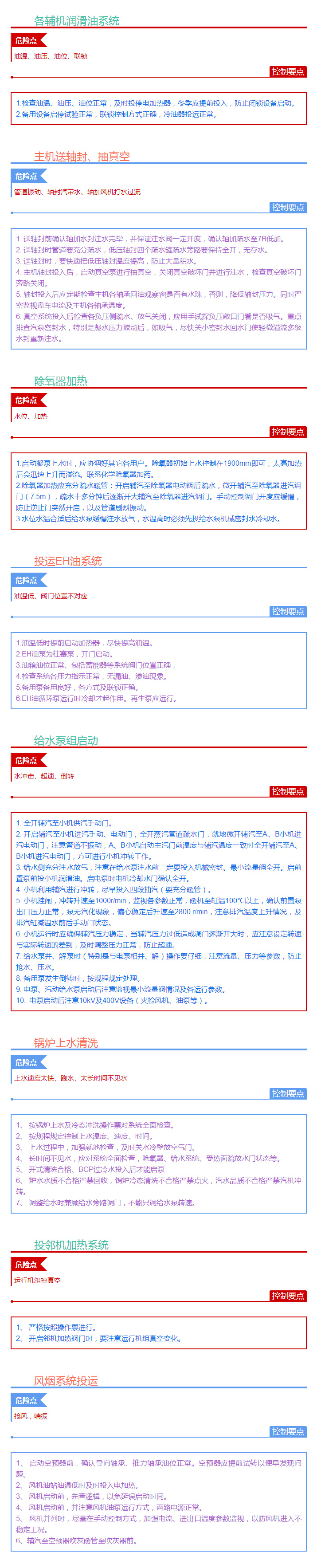 電廠啟動過程中危險點分析-02.jpg