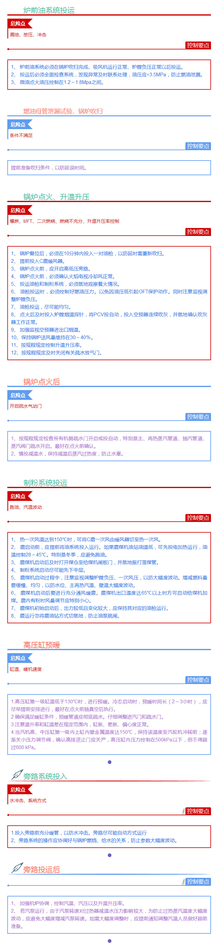 電廠啟動過程中危險點分析-03.jpg