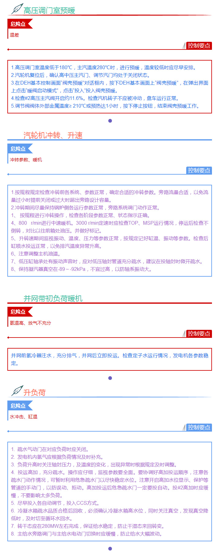 電廠啟動過程中危險點分析-04.jpg