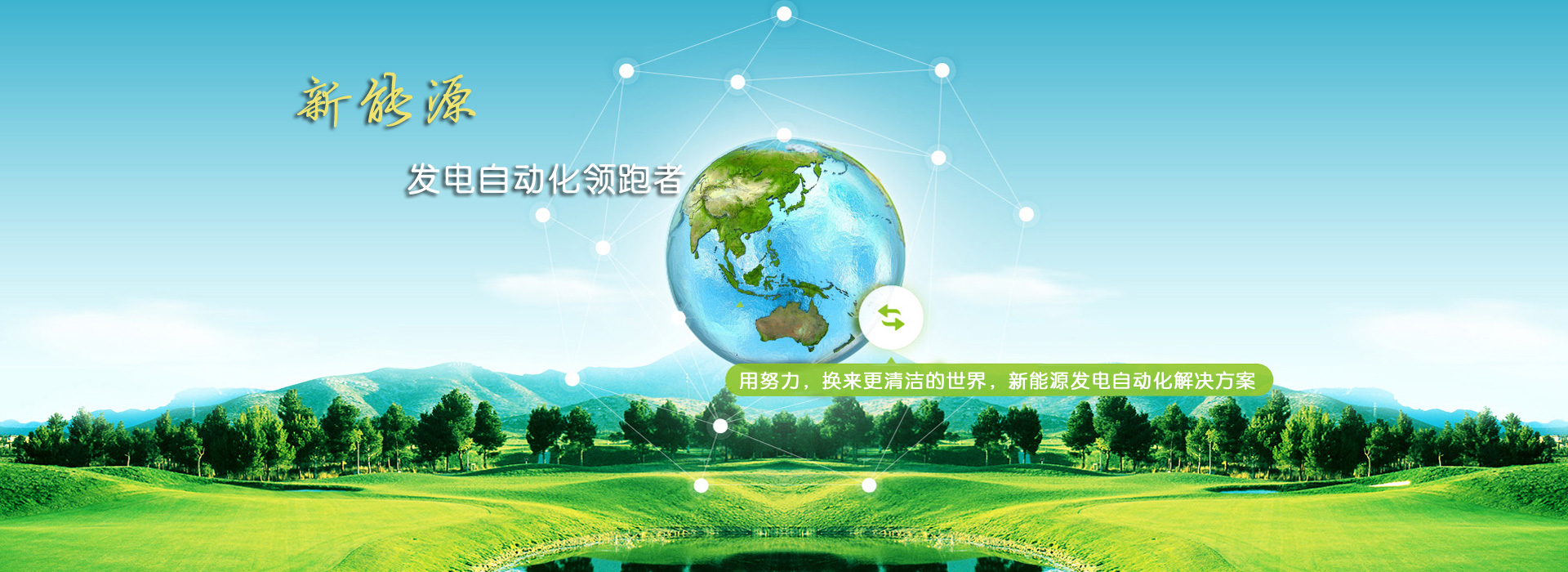 新能源